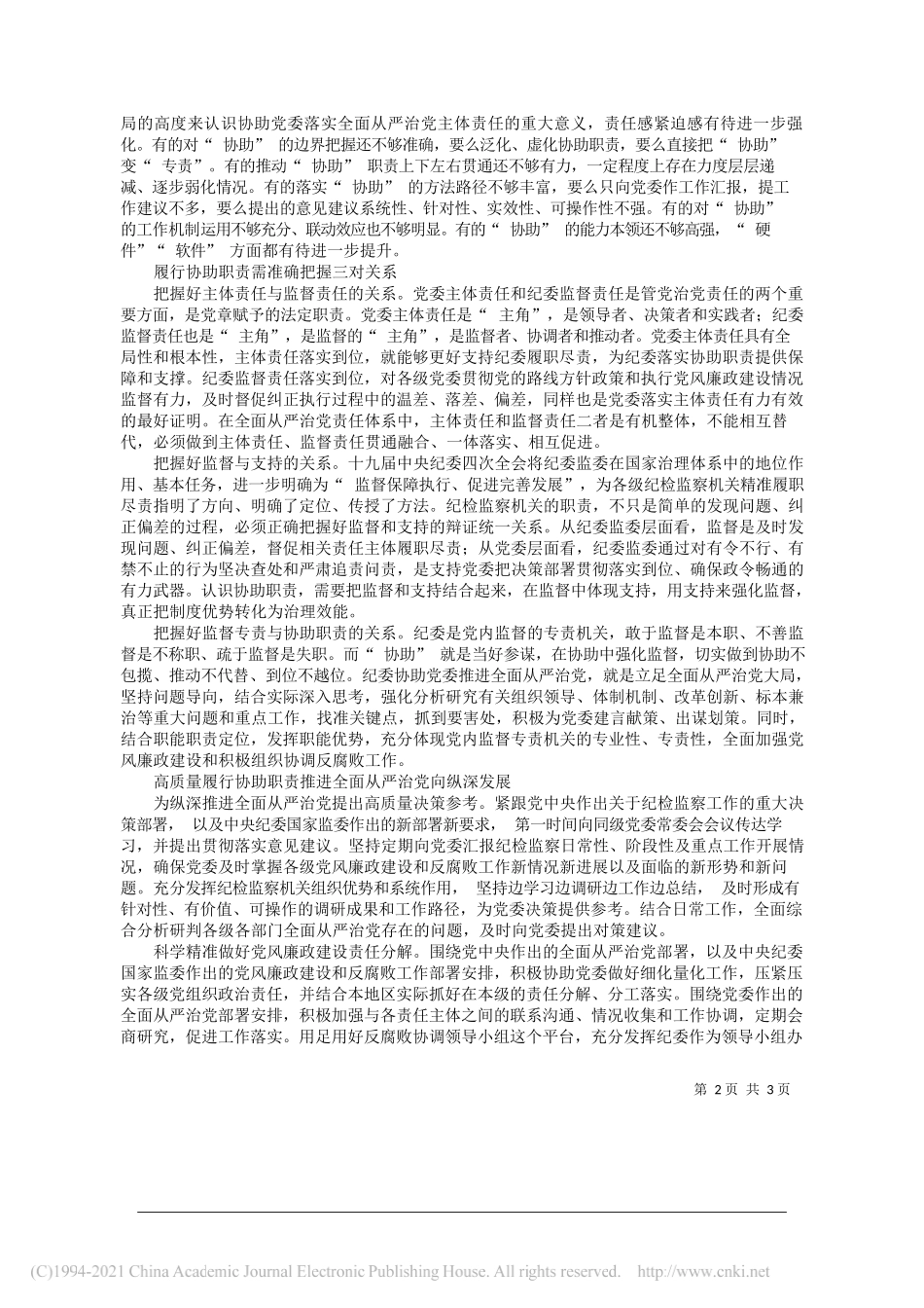 贵州省委常委省纪委书记、监委主任夏红民：强化履行协助职责的政治担当_第2页