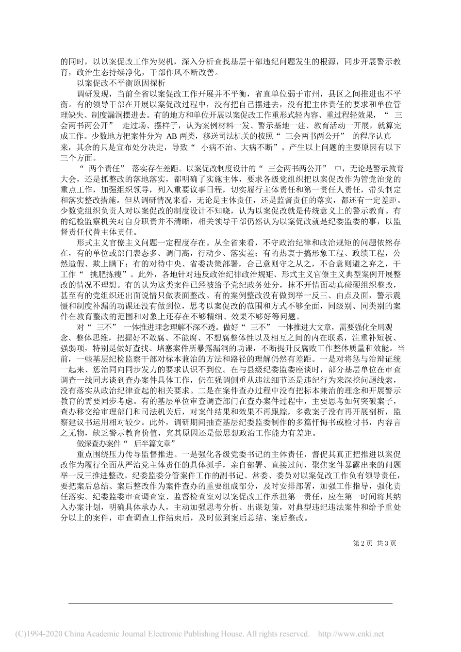 贵州省纪委副书记、监委副主任朱江华：发挥以案促改治本功效_第2页