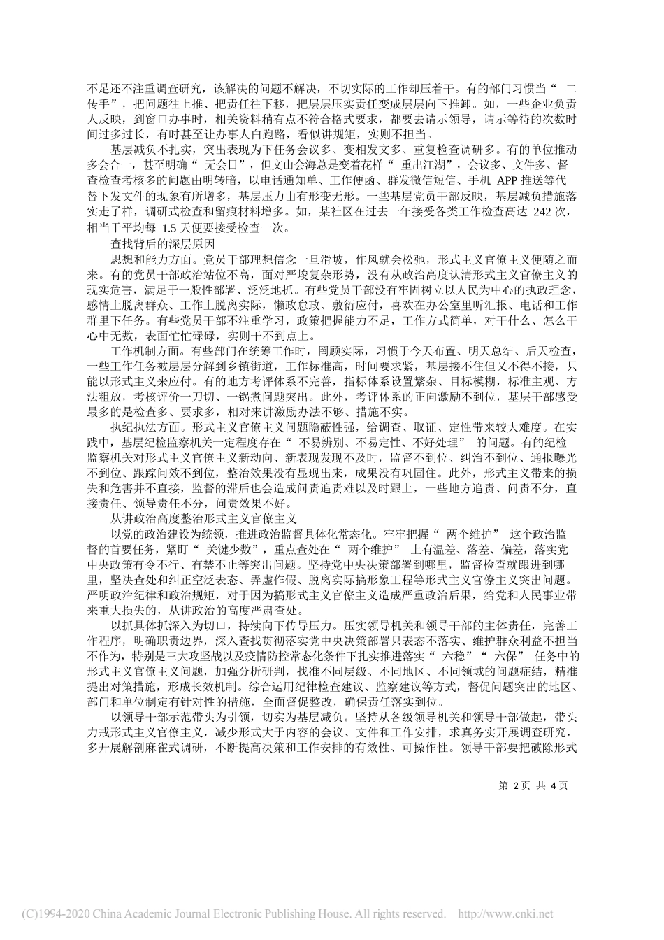 贵州省贵阳市纪委监委课题组：以深化治理巩固拓展作风建设成效_第2页