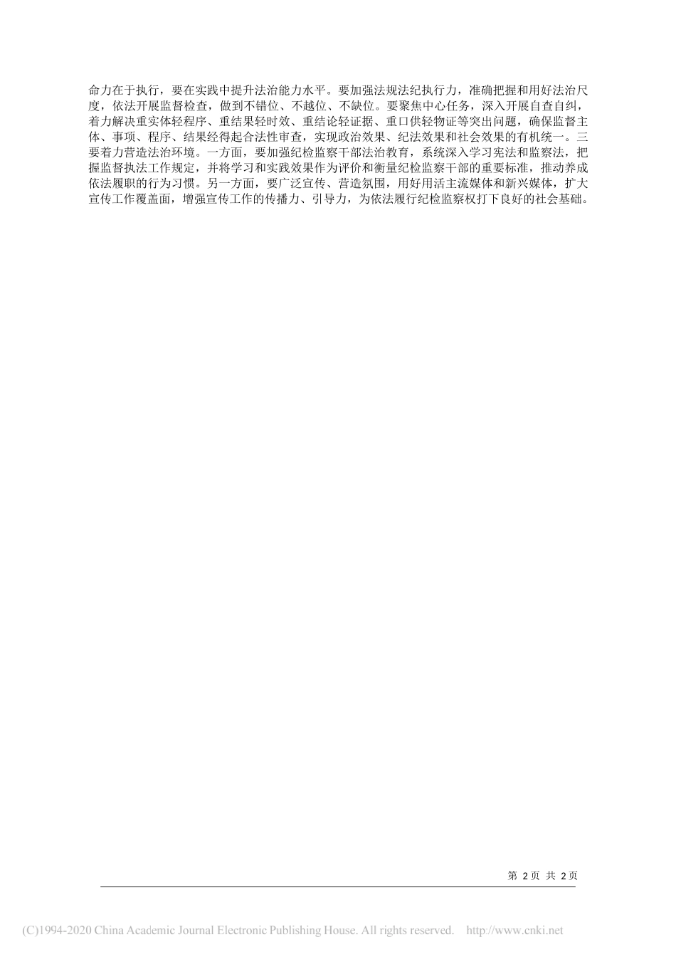 赵荣华渝北区纪委书记监委主任：以法治思维和方式推进纪检监察工作_第2页