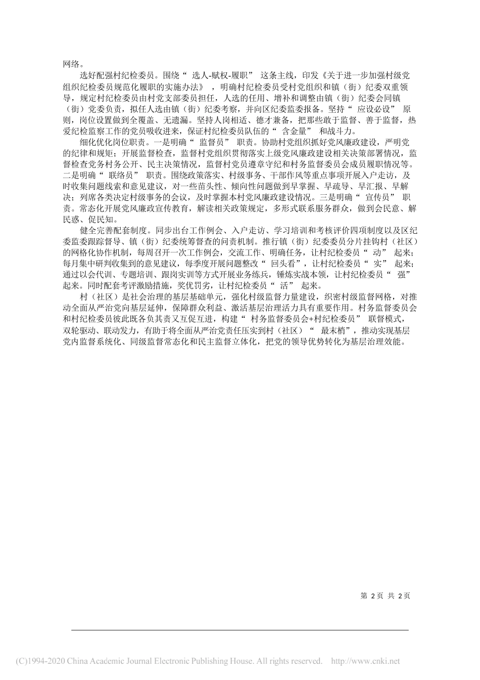 邗江区委常委、区纪委书记、区监委主任徐明：以监督双轮驱动助力基层治理现代化_第2页