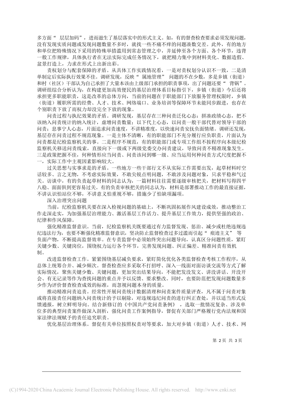 重庆市纪委监委调研组：关于破除困扰基层形式主义的调研报告_第2页