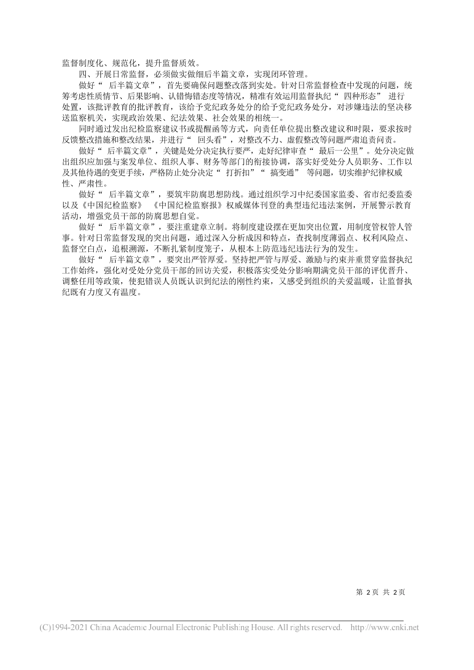 铜陵有色金属集团控股有限公司纪委何志：国有企业基层纪检组织如何做实做细日常监督_第2页