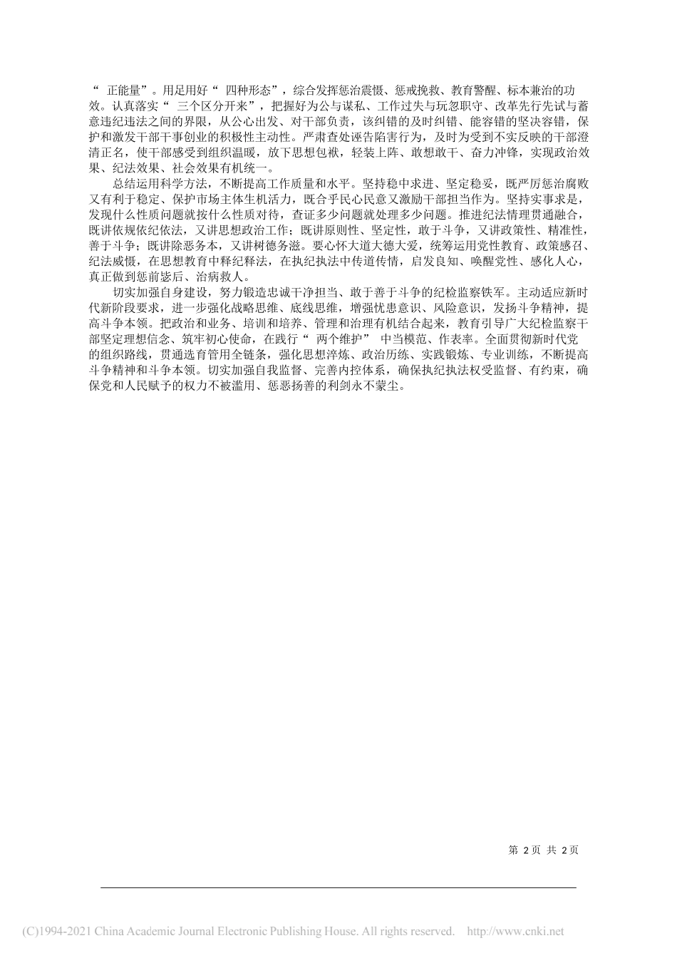 长春市纪委监委理论学习中心组：推动新时代纪检监察工作高质量发展_第2页