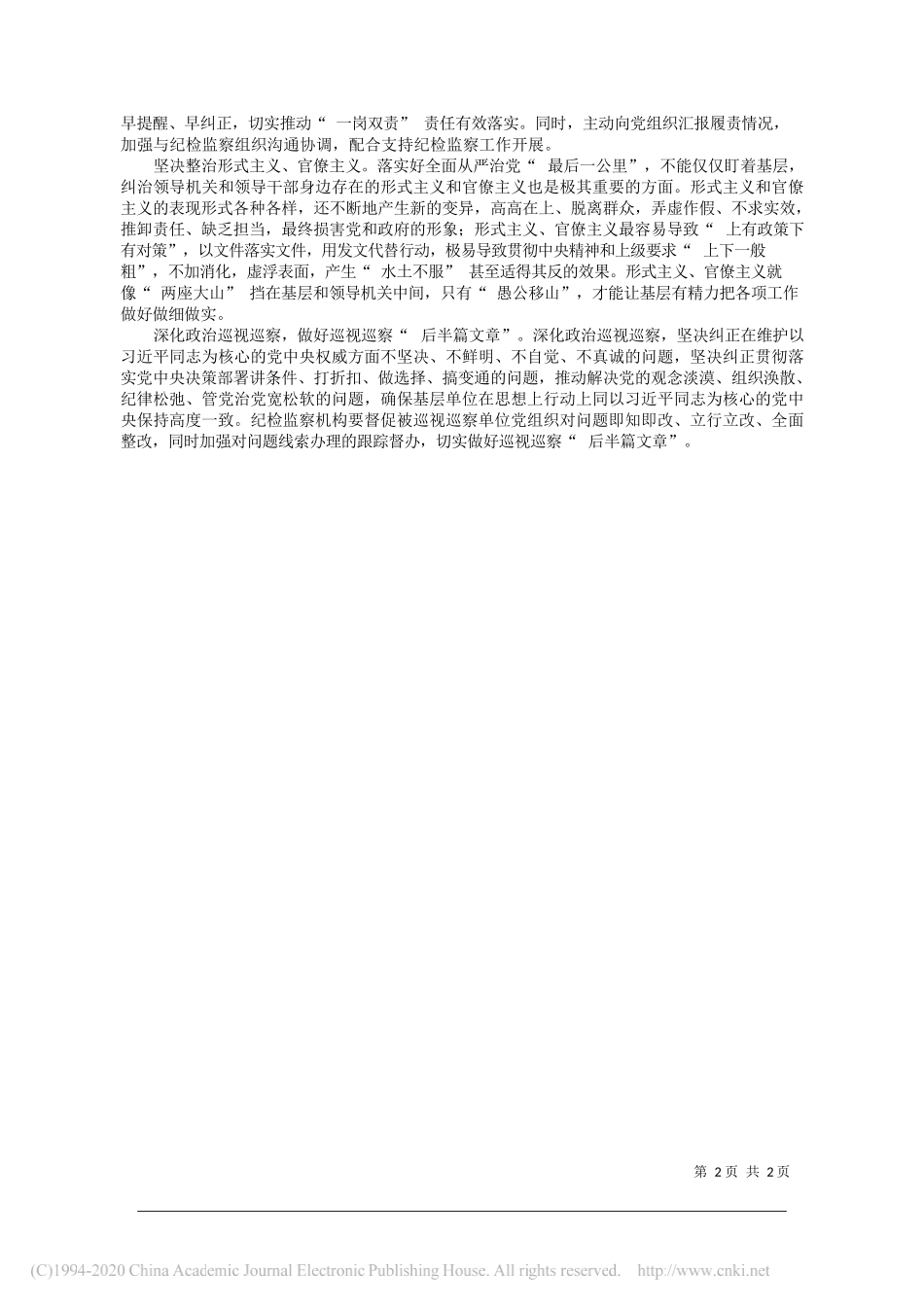 陈银健南京海关党委第十一派驻纪检组组长：四责联动落实好全面从严治党的最后一公里_第2页