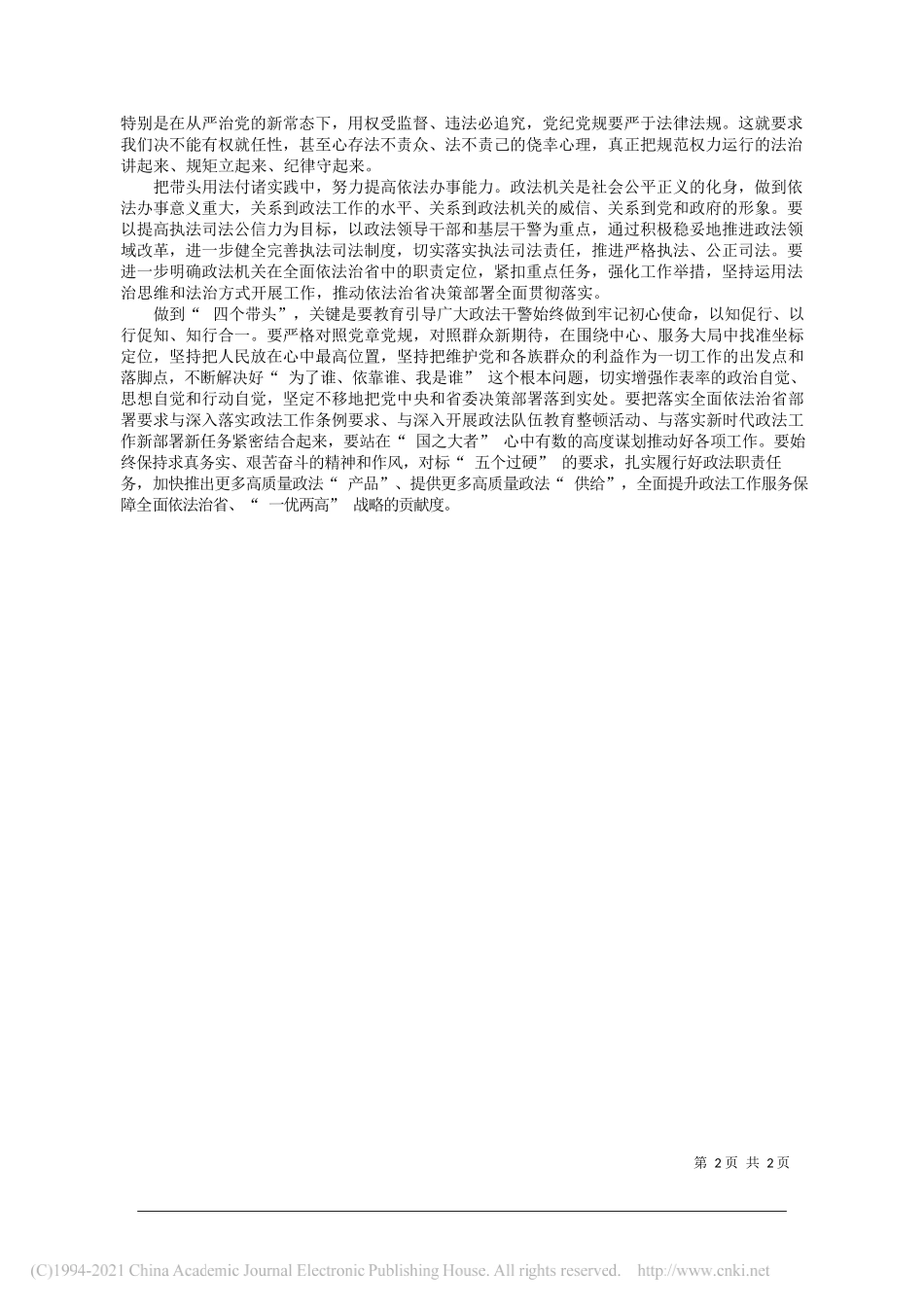 青海省委政法委常务副书记周戈：切实发挥好政法干警在依法治省中的主力军作用_第2页