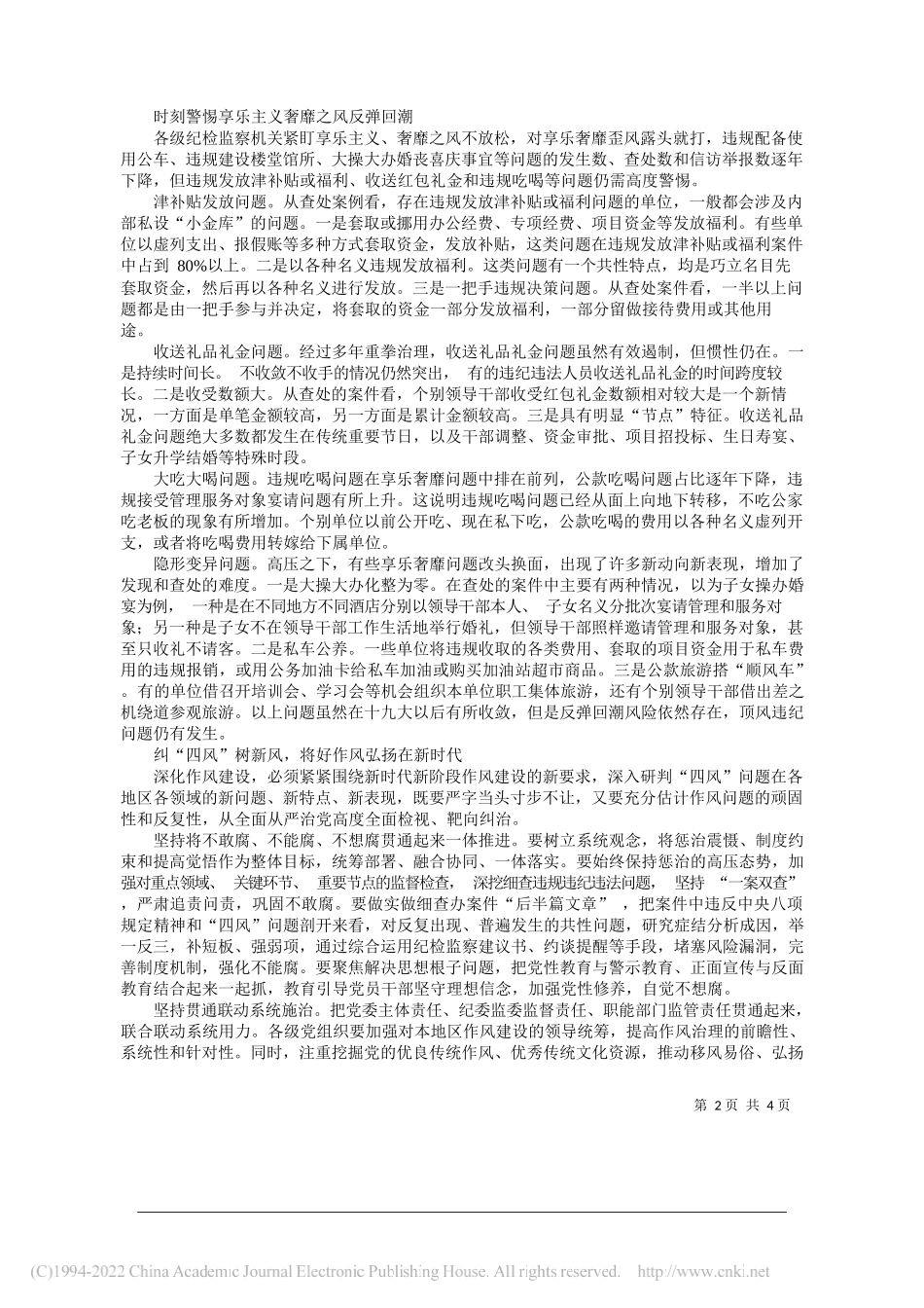 青海省纪委监委党风政风监督室：坚持问题导向毫不松懈纠治四风_第2页