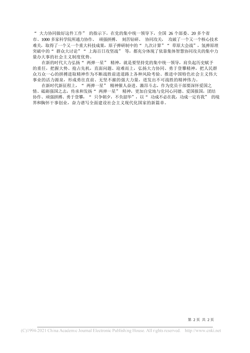 青海省纪委监委驻省委宣传部纪检监察组组长陈海云：让两弹一星精神熠熠生辉_第2页