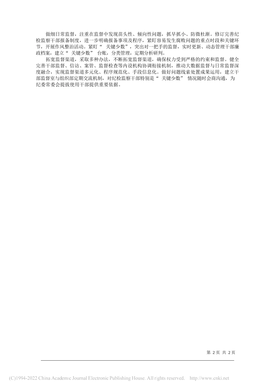 黑龙江省黑河市委常委市纪委书记、监委主任王佳斯：在强化自我约束上作表率_第2页