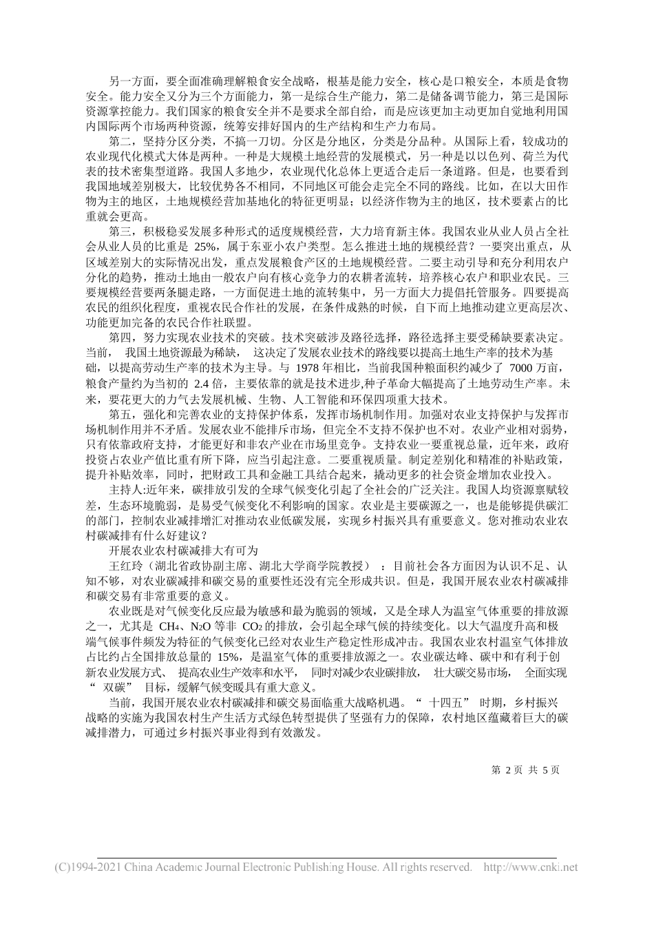 主持人经济日报社编委、中国经济趋势研究院院长孙世芳农业农村部农村经济研究中心原主任宋洪远：再识中国特色农业现代化路径选择_第2页