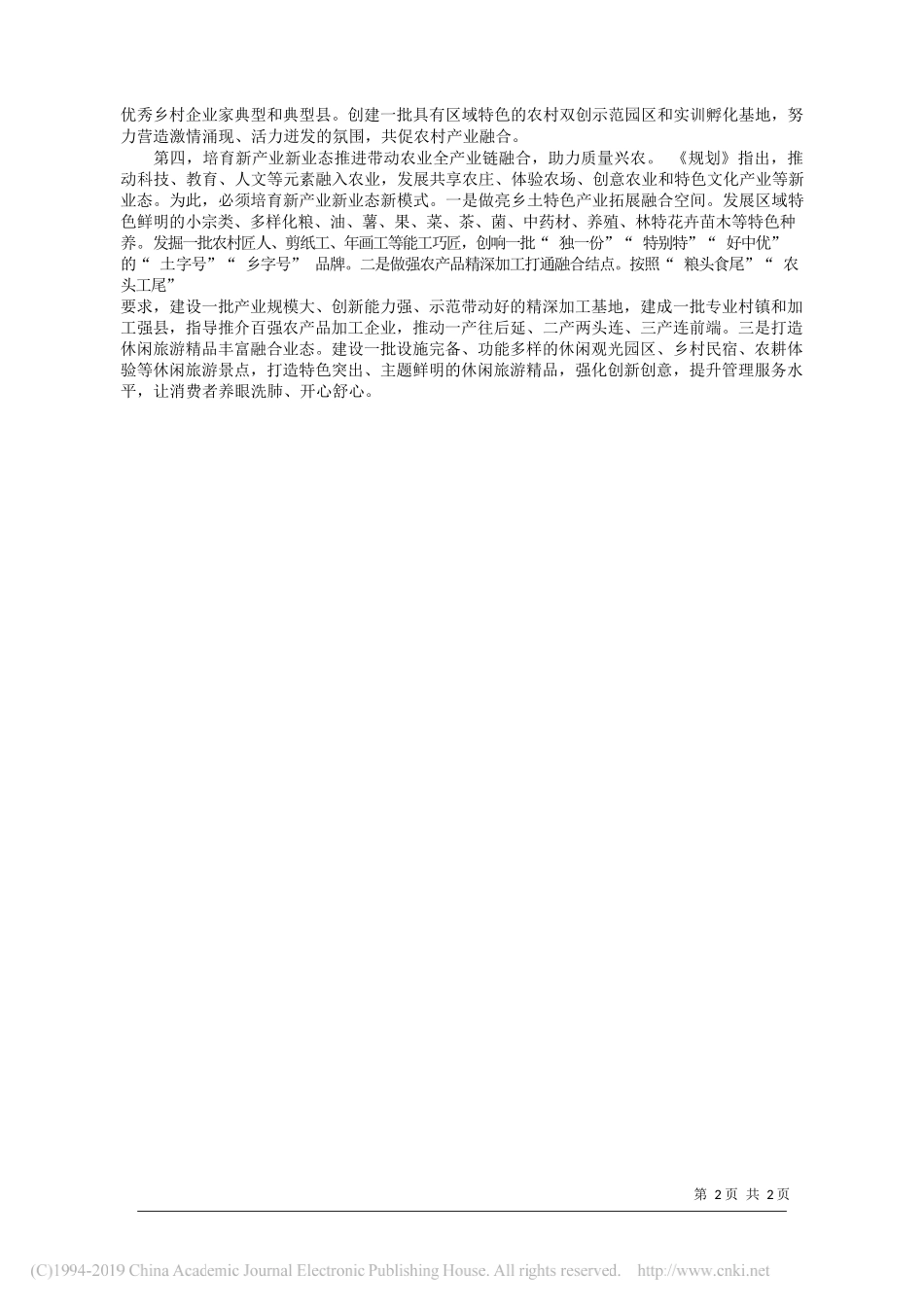 促进农业全产业链融合__助力质量兴农_曾衍德_第2页