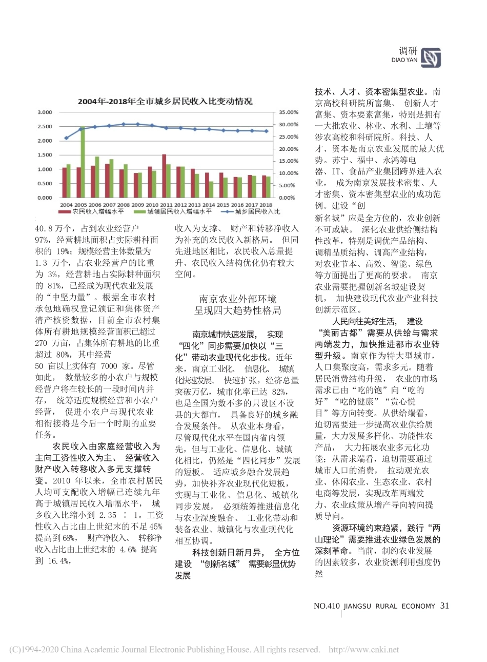 关于南京发展都市现代绿色农业的几点思考_江苏省南京市农业农村局课题组_第2页