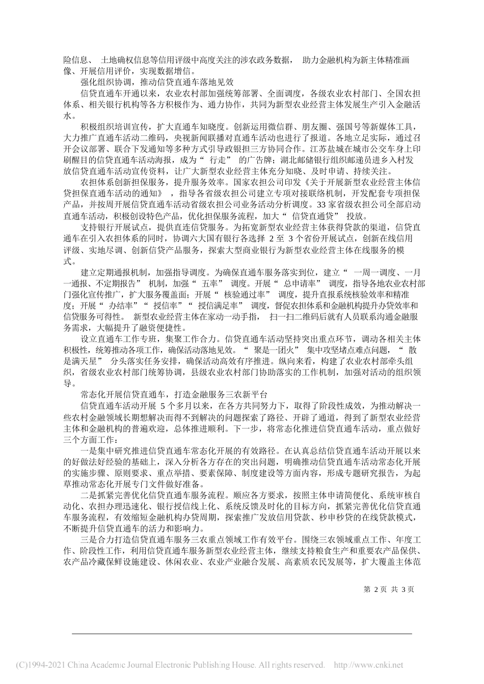 农业农村部计划财务司：新型农业经营主体信贷直通车活动精准服务乡村振兴战略_第2页