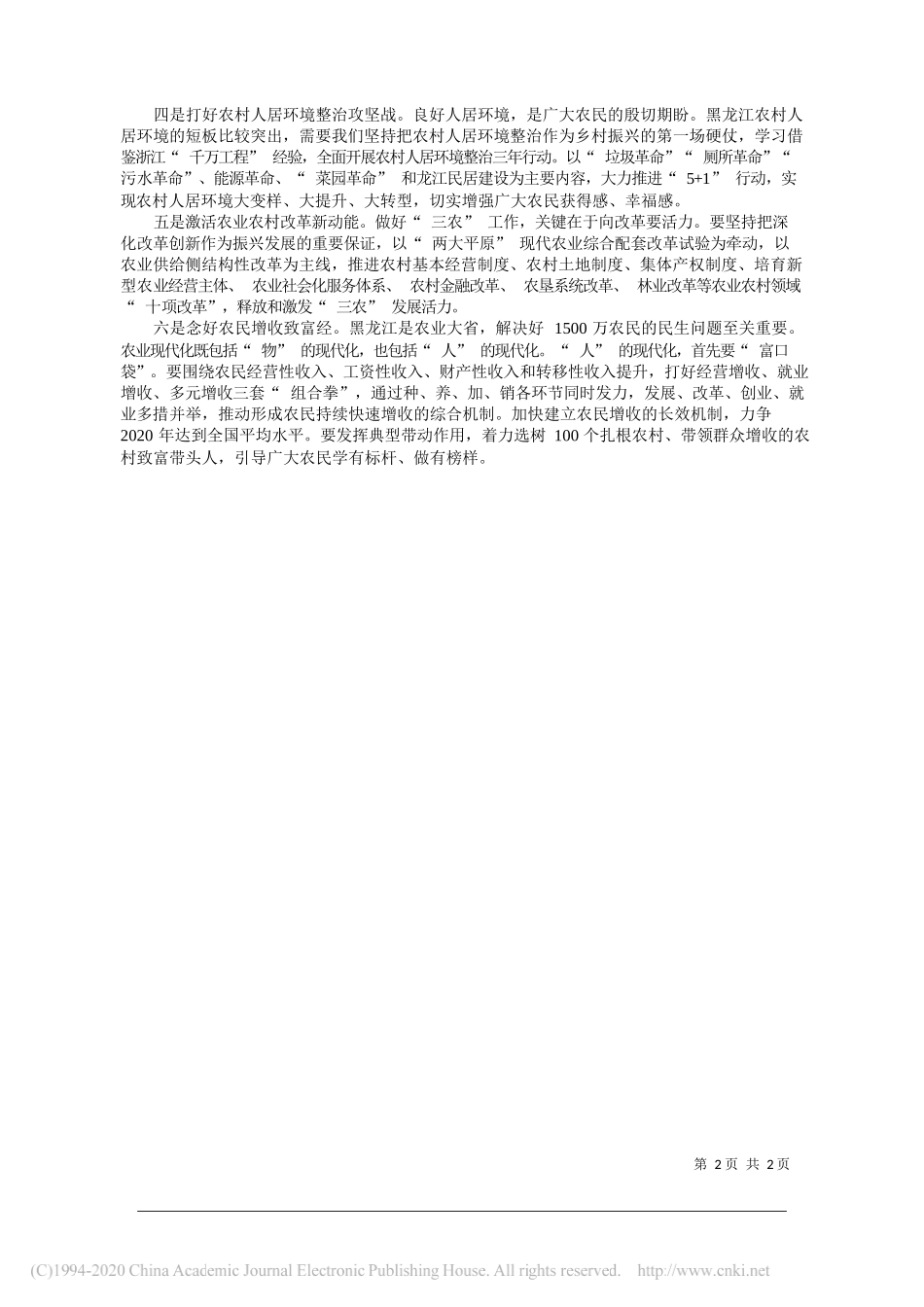 加快推动农业大省向农业强省跨越_王金会_第2页