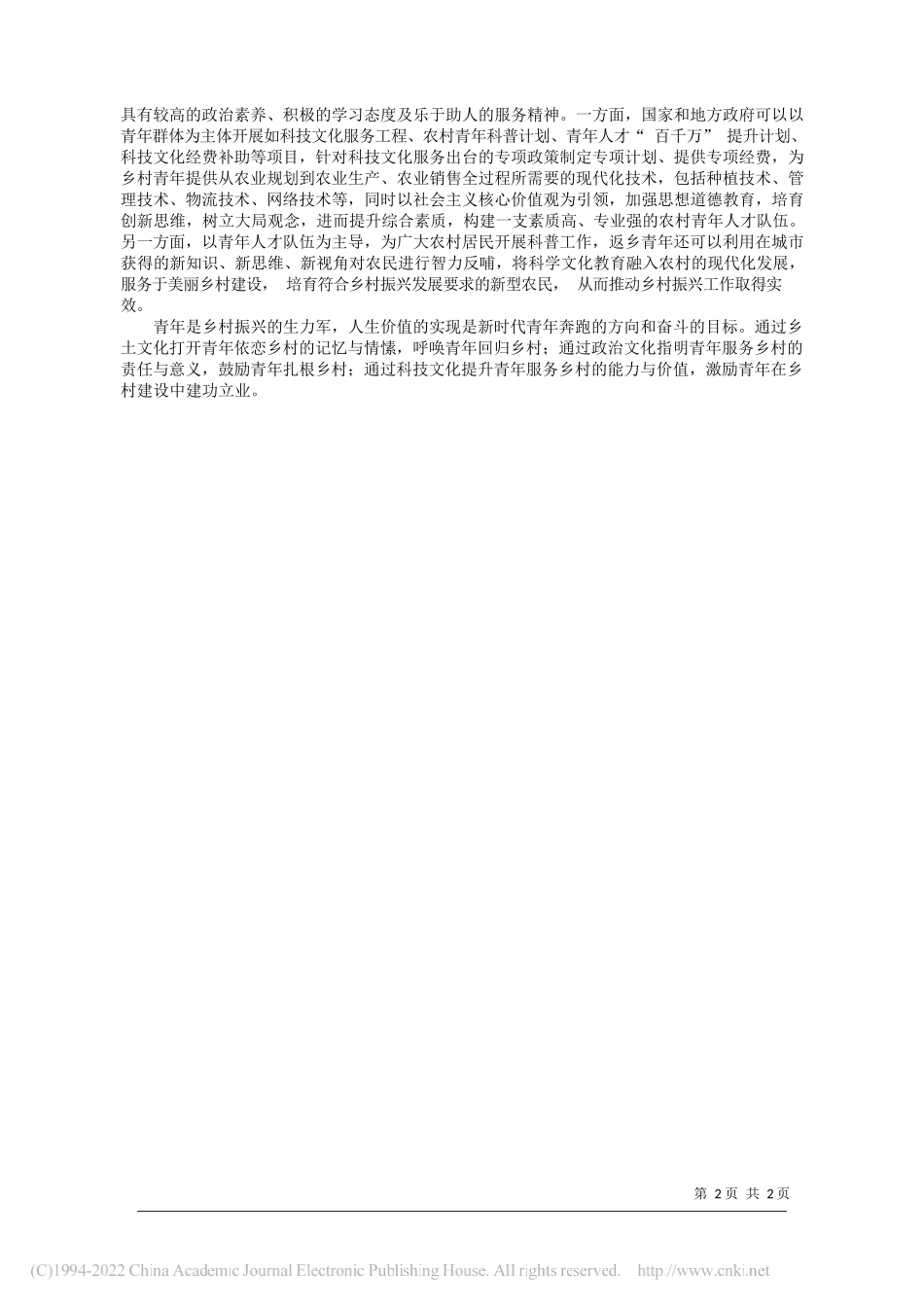 周国桥中国地质大学(武汉)马克思主义学院桂林理工大学马克思主义学院乡村振兴研究院：发挥文化对青年的引领作用_第2页