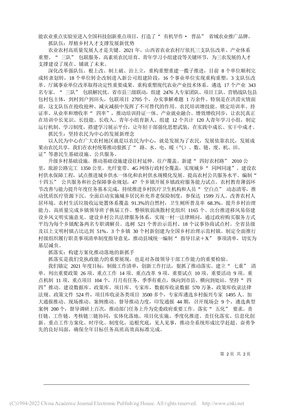 山西省委农办主任省农业农村厅党组书记、厅长刘志杰：走好山西农业农村高质量发展奋晋之路_第2页