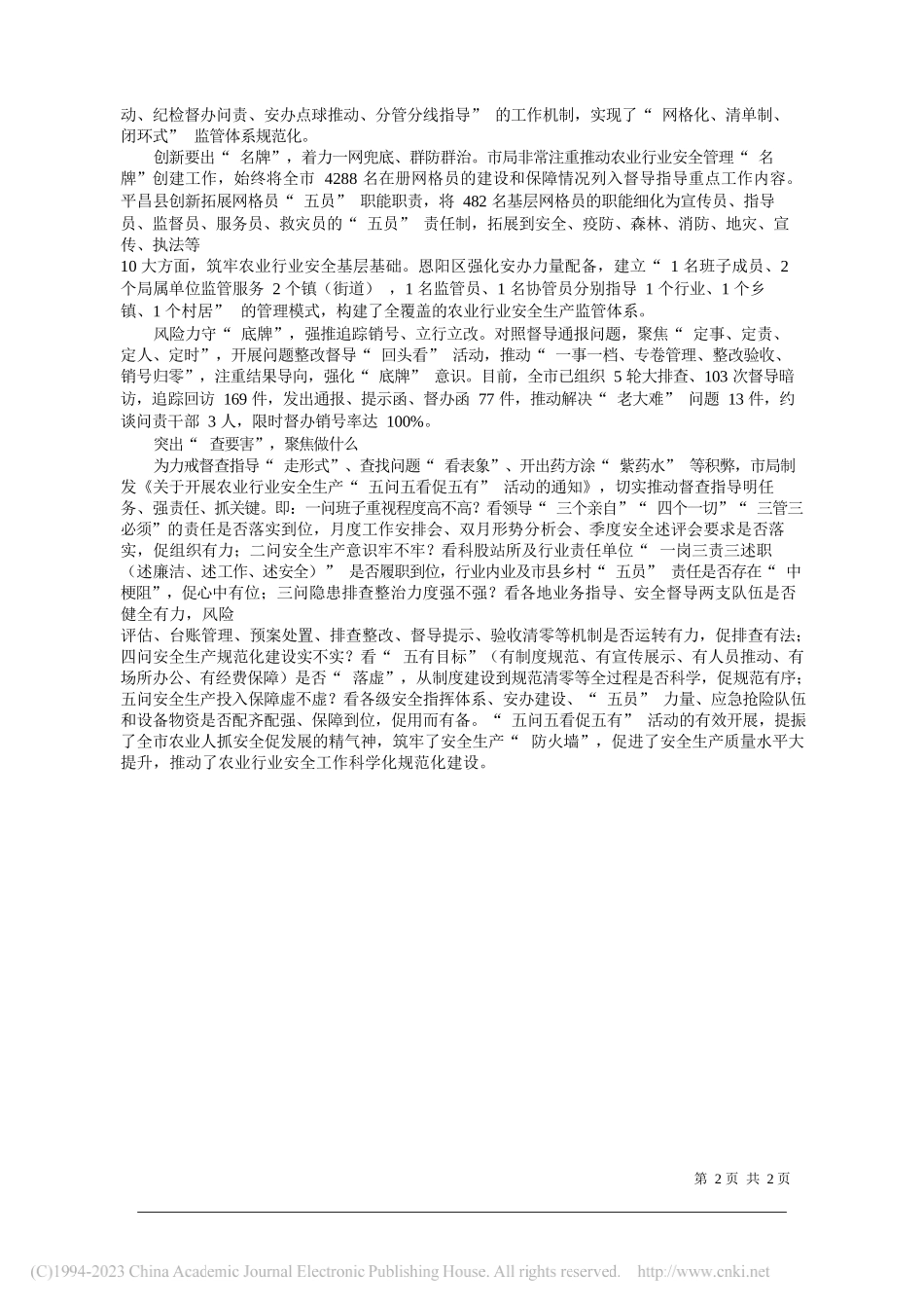 巴中市农业农村局：探索四问新方法凝聚农业行业安全生产强大合力_第2页