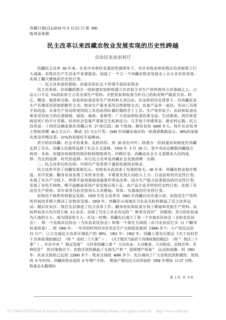 民主改革以来西藏农牧业发展实现的历史性跨越_自治区农业农村厅_第1页