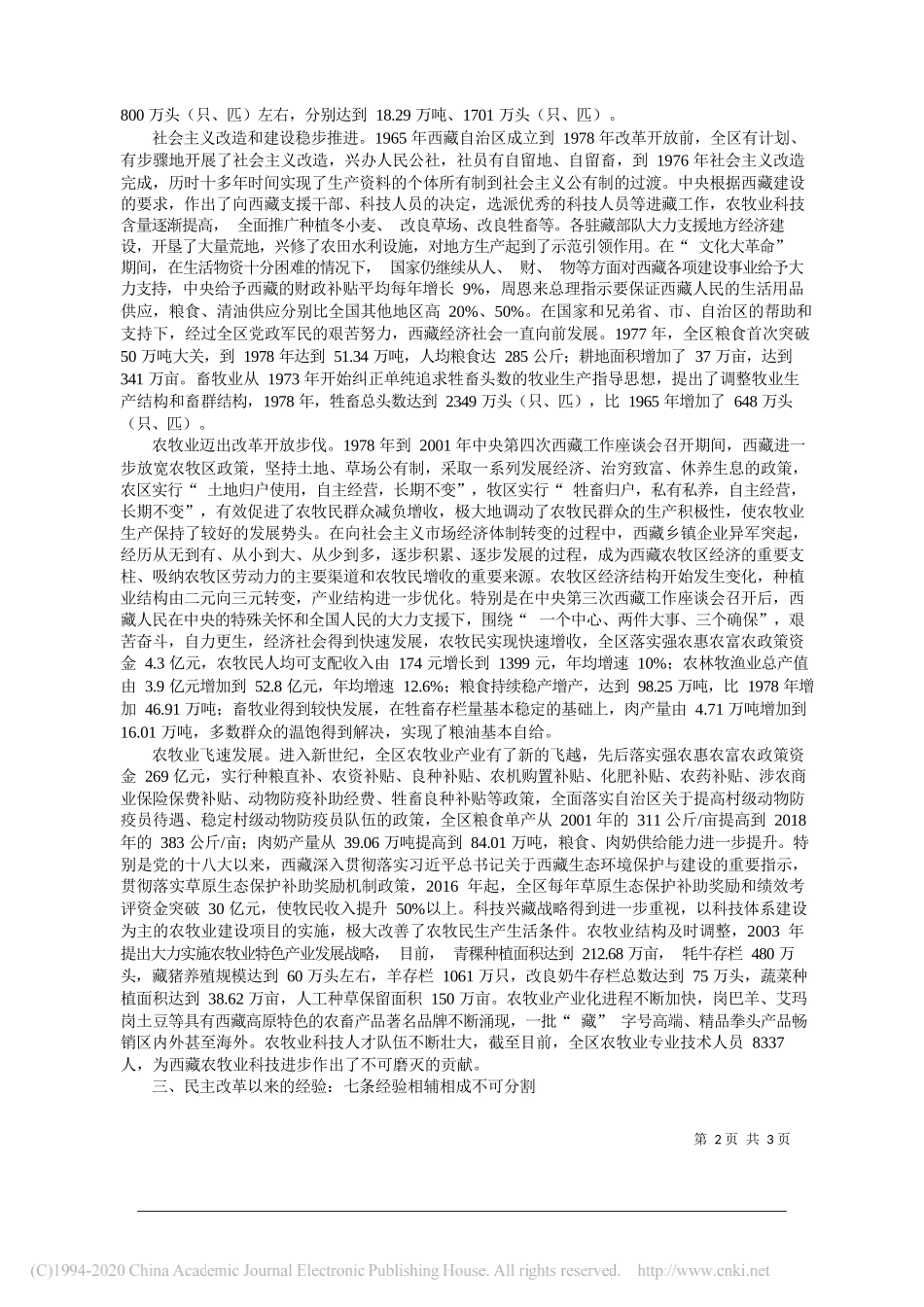 民主改革以来西藏农牧业发展实现的历史性跨越_自治区农业农村厅_第2页