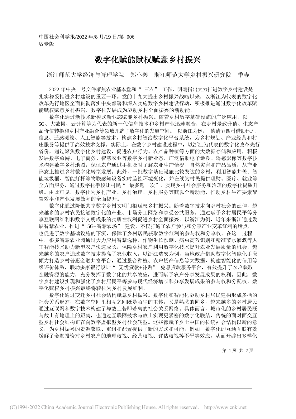 浙江师范大学经济与管理学院郑小碧浙江师范大学乡村振兴研究院季垚：数字化赋能赋权赋意乡村振兴_第1页