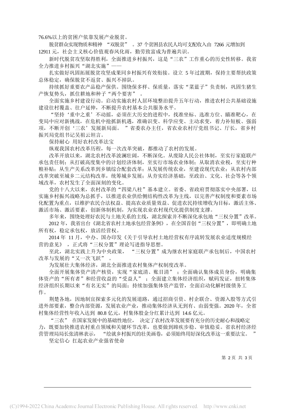 湖北省农业农村厅：丰景明媚农业大省奋力迈向农业强省_第2页