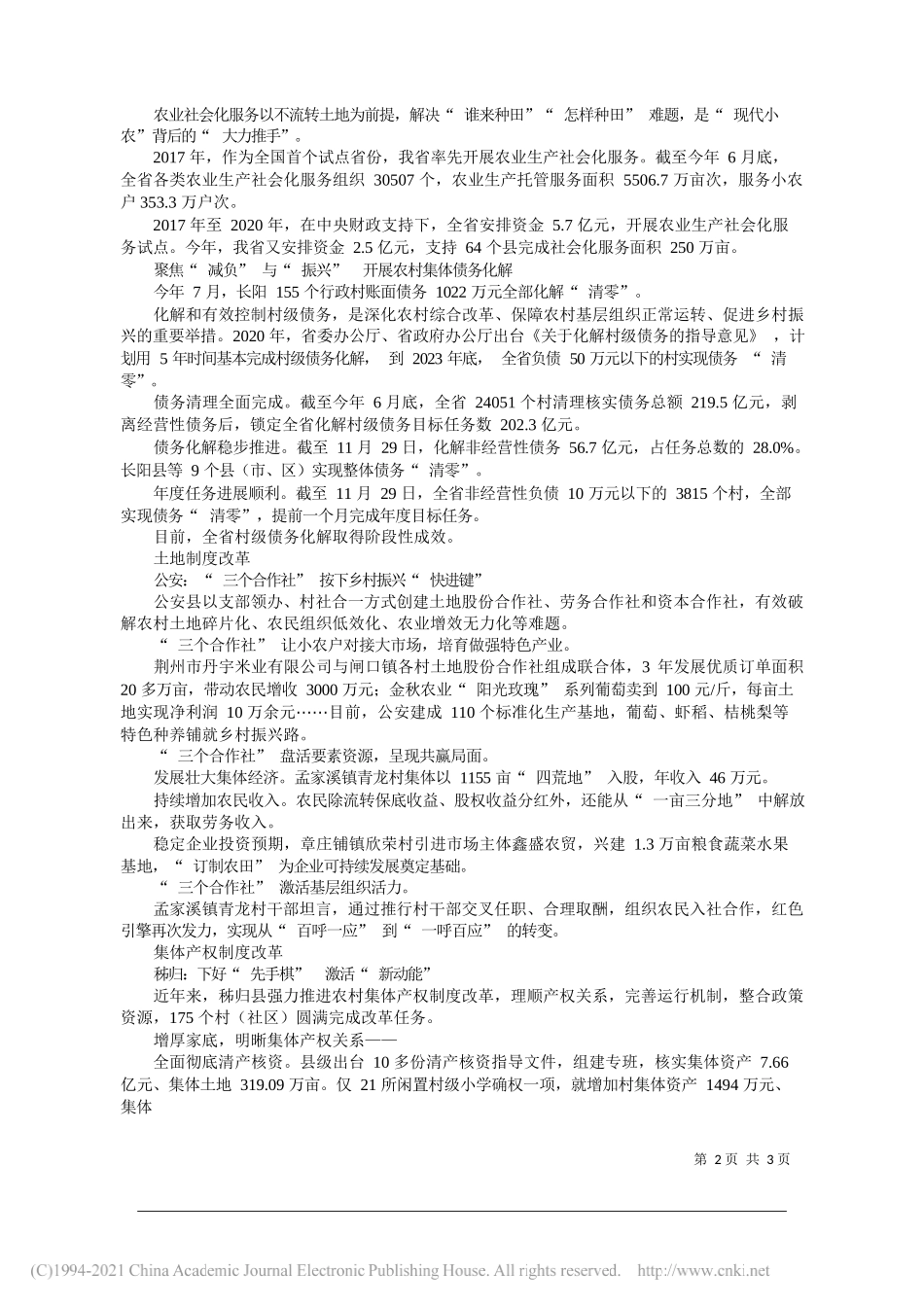 湖北省农业农村厅：聚焦解决难点问题夯实乡村振兴基础_第2页