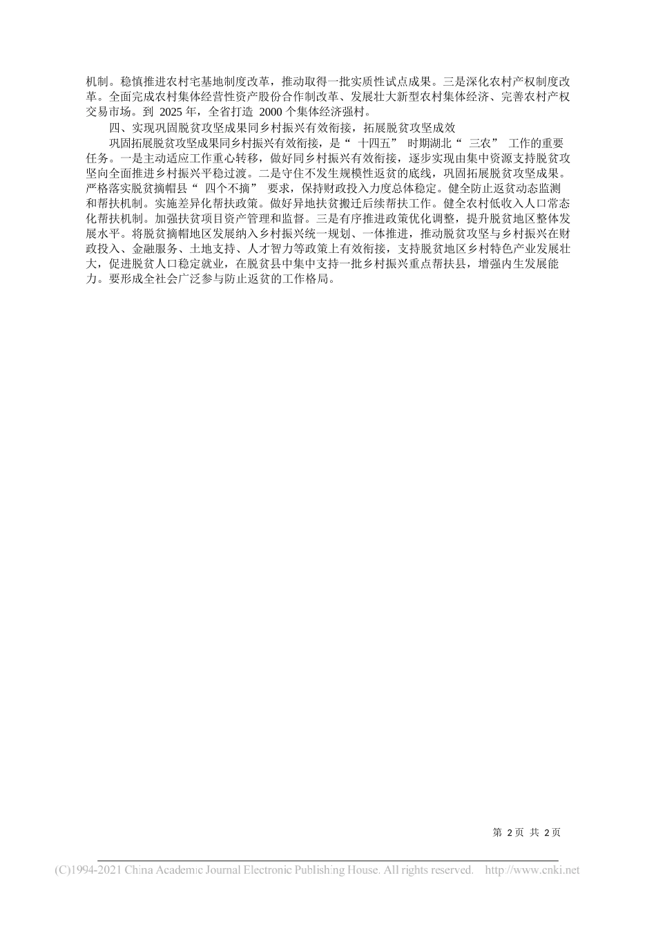 湖北省委农办主任、湖北省农业农村厅党组书记、厅长吴祖云：擘画湖北乡村全面振兴和三农发展新图景_第2页