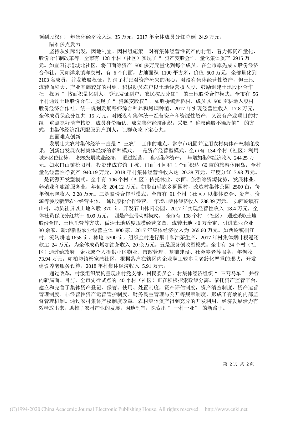 湖南省常宁市_紧扣重点推进改革__发展壮大集体经济_农业农村部政策与改革司_第2页