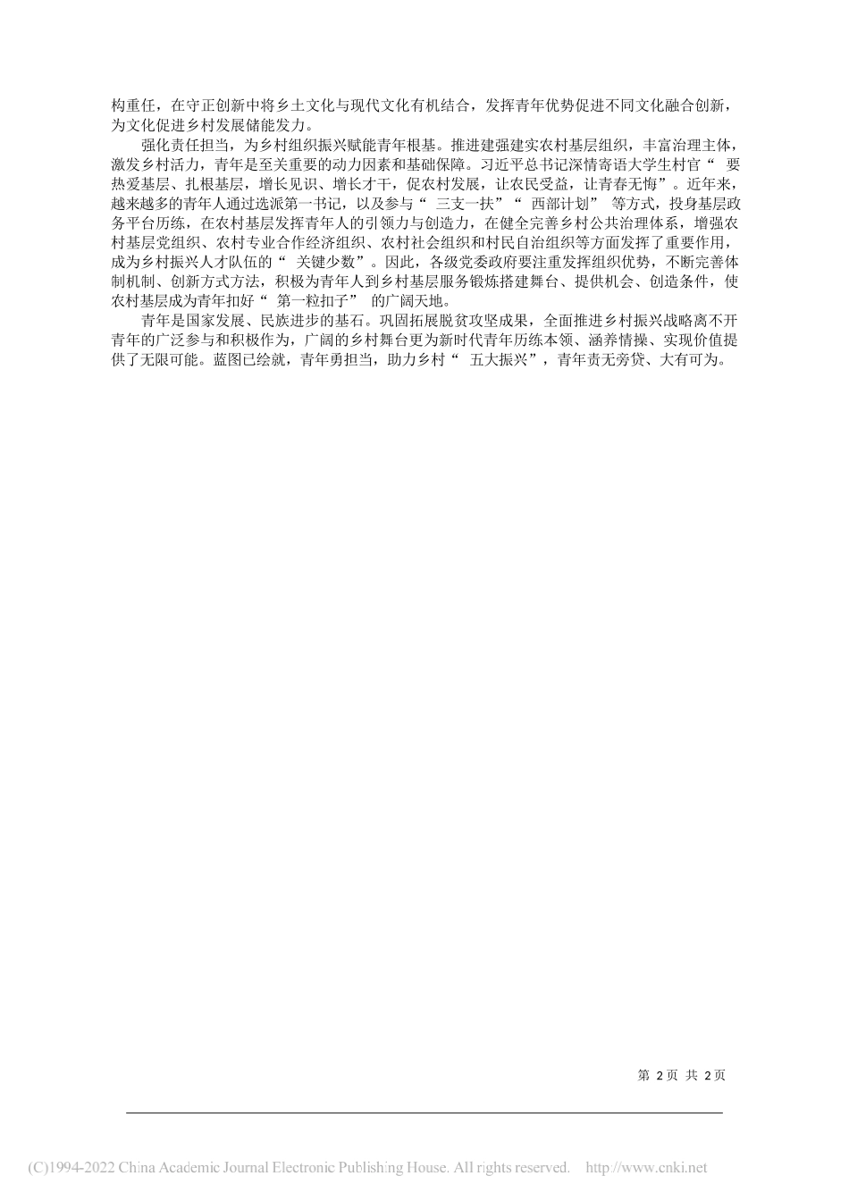 潘思伊中国地质大学(武汉)马克思主义学院桂林理工大学马克思主义学院乡村振兴研究院：激活青年人才引擎_第2页