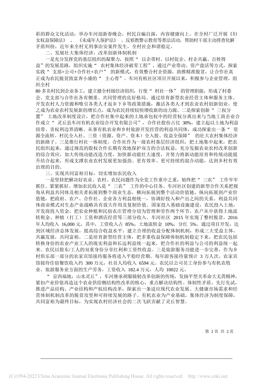 灵丘县农村改革与经济事务中心马宁山西省农业农村厅经管站晋鹏程：优化资源配置探索有机路子_第2页