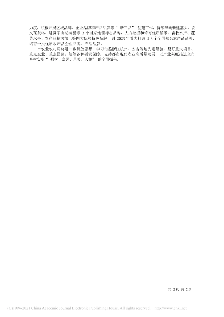 赵晓毛市农业农村局局长：打造全省都市现代农业新高地_第2页
