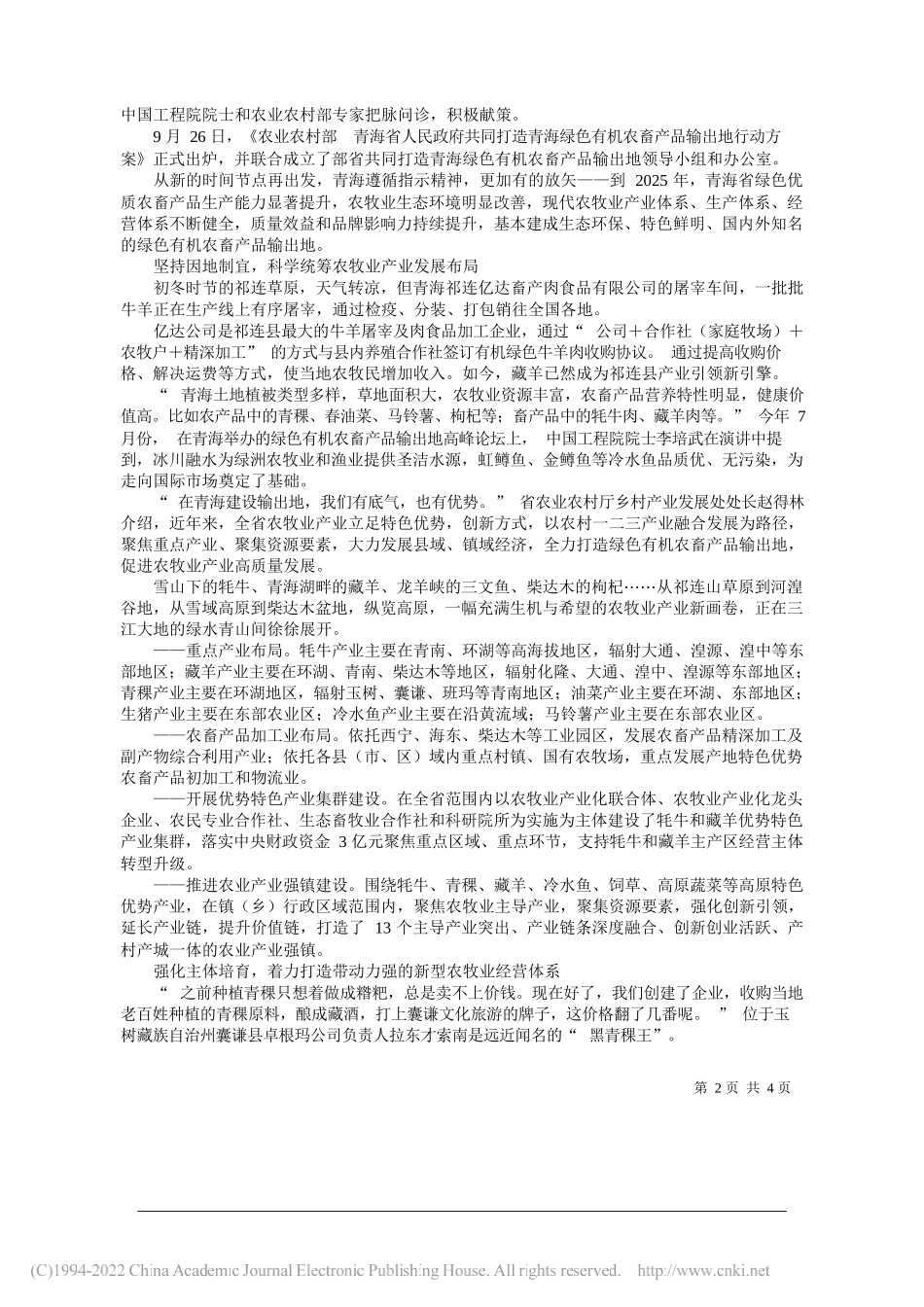 青海省农业农村厅：高原万里风正劲千帆竞发启新程_第2页