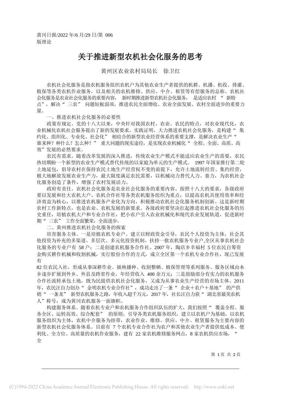 黄州区农业农村局局长徐卫红：关于推进新型农机社会化服务的思考_第1页