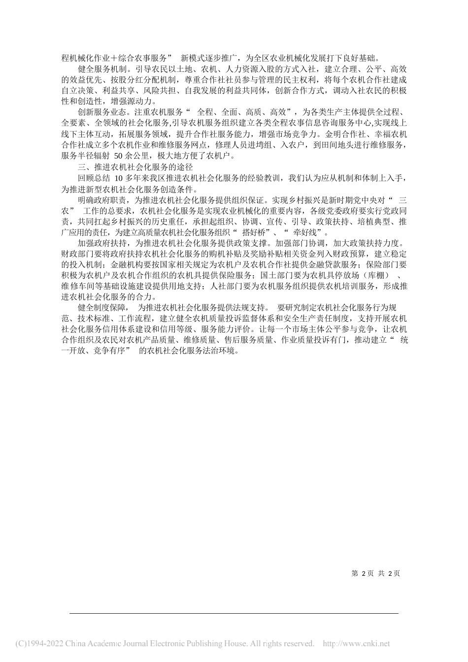 黄州区农业农村局局长徐卫红：关于推进新型农机社会化服务的思考_第2页