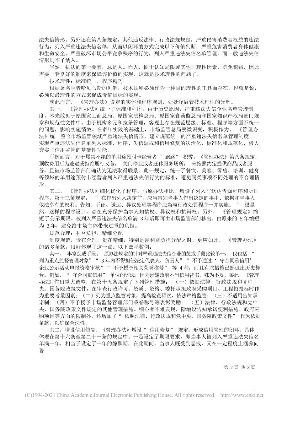 上海市司法局副局长法学教授罗培新：价值均衡技术理性规范合理助力营商环境优化_第2页