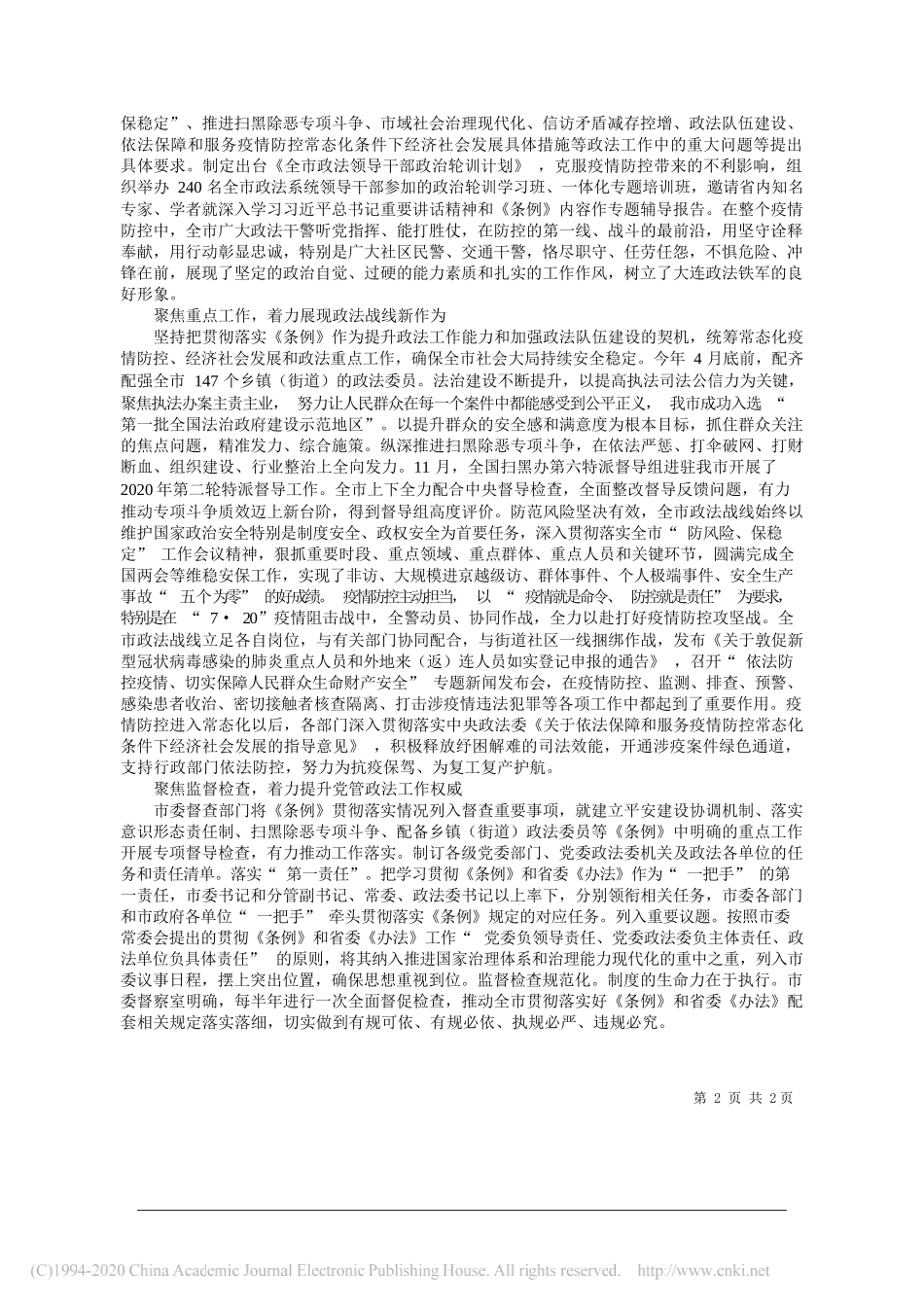 中共大连市委政法委分管日常工作副书记赵玉琨：提高做好新时代政法工作领导力_第2页