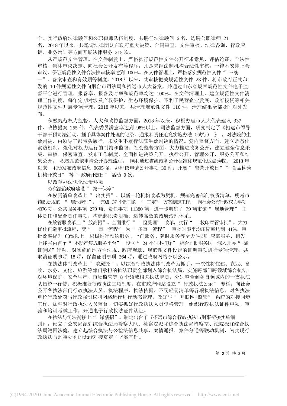 中共招远市委常委、政法委书记赵曙光：扛起法治政府建设第一责任夯实法治政府建设第一保障_第2页