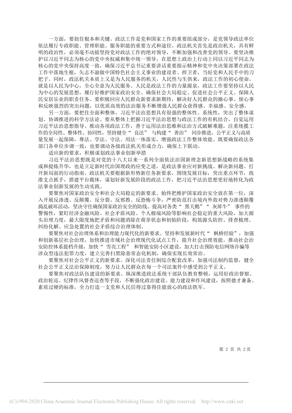 中共江西省委常委、省委政法委书记尹建业：以习近平法治思想引领新时代政法工作创新发展_第2页