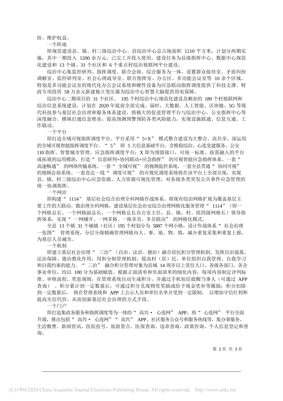 中共高县县委常委、政法委书记郭真明：九个一体系提升基层社会治理现代化水平_第2页