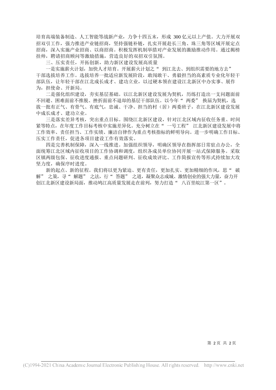 中共鸠江区委常委政法委书记童向东：立足新起点启航新征程_第2页