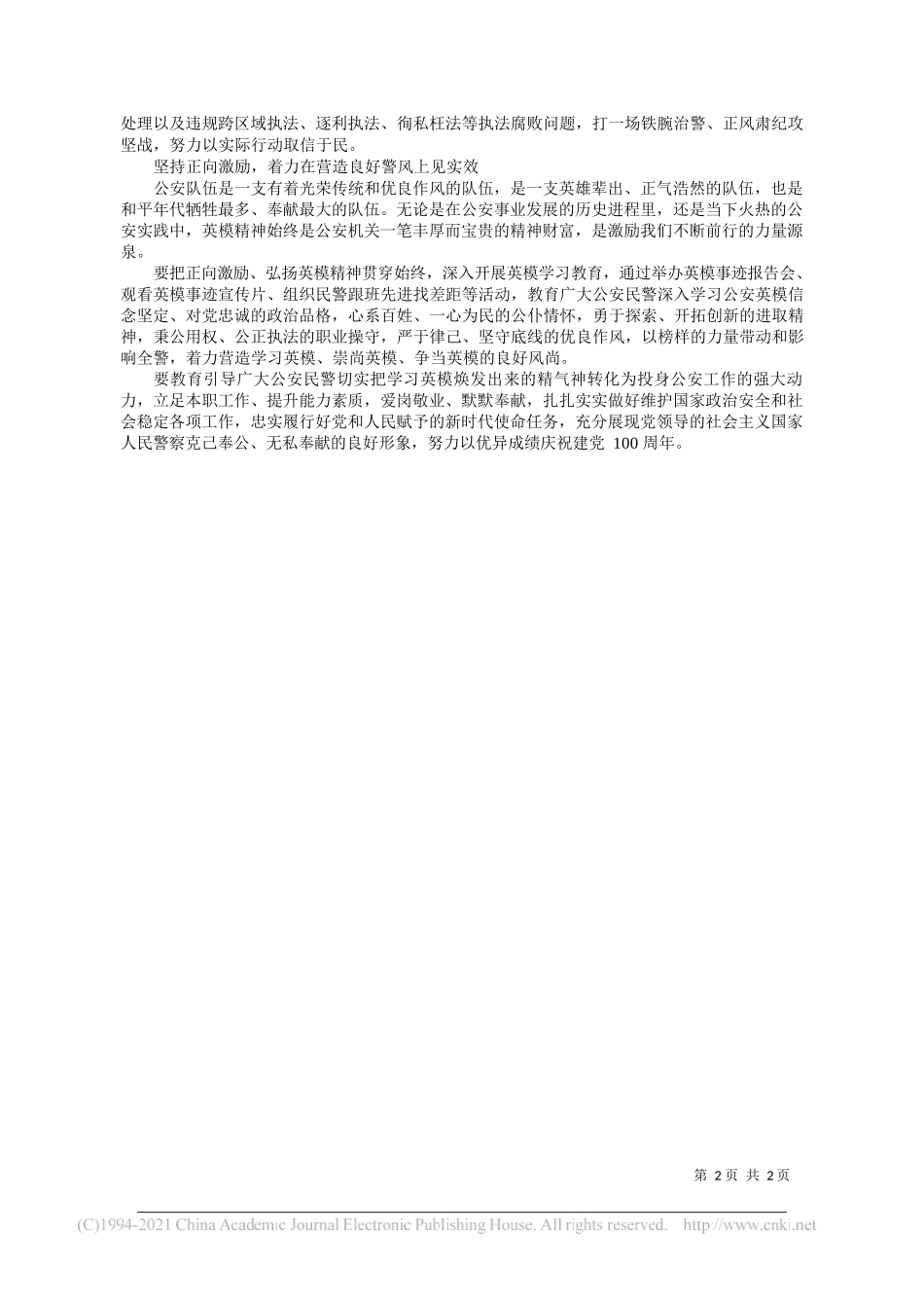 中国人民公安大学公安民警教育训练研究中心张晓菲：抓好学习教育推动教育整顿走深走实_第2页