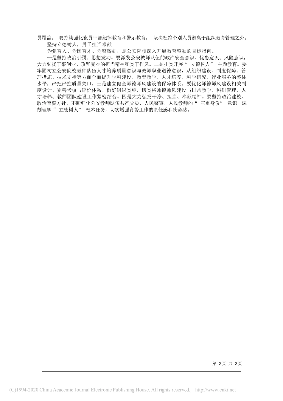 中国人民公安大学公安管理学院讲师贾鼎：锻造忠诚纯洁担当的公安教育铁军_第2页