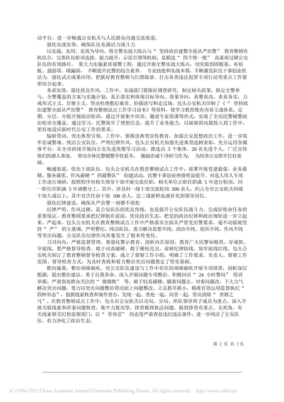 中国人民公安大学马克思主义学院副教授王芳：必须牢牢把握教育整顿重点任务_第2页