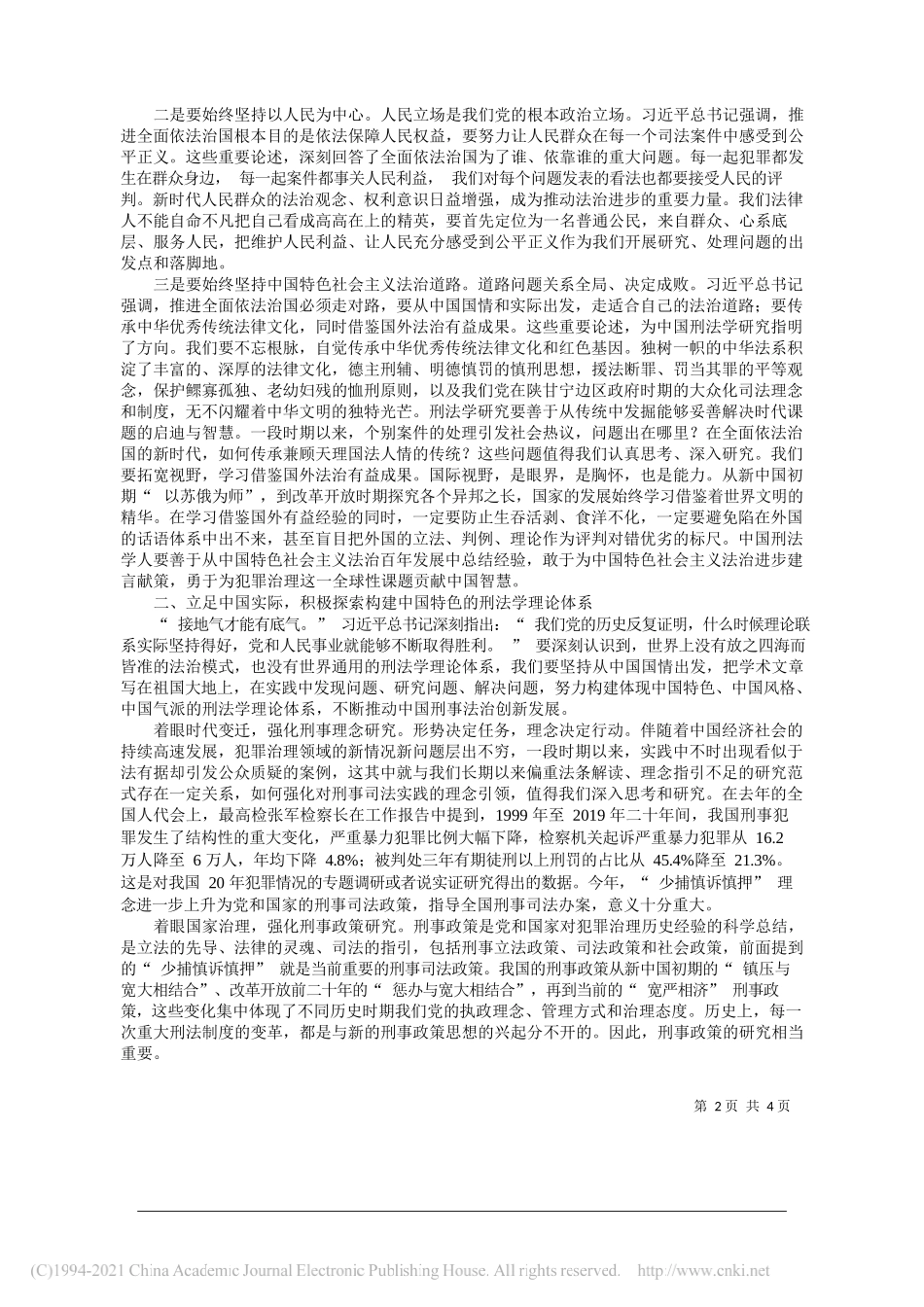 中国刑法学研究会会长浙江省人民检察院党组书记、检察长贾宇：以习近平法治思想为引领推动新时代中国刑法学研究实现新发展_第2页