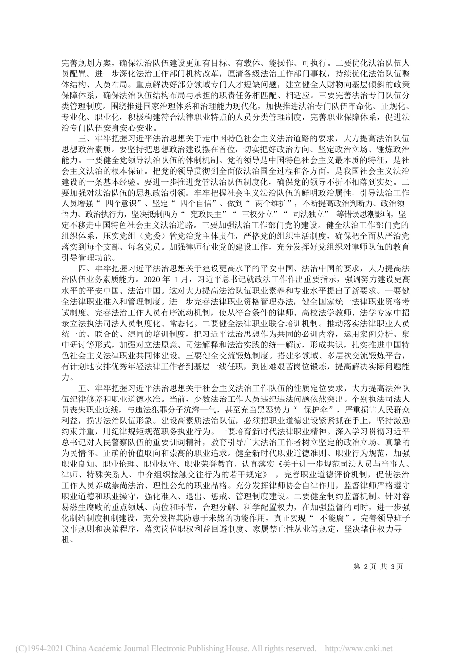 中央依法治国办组成人员、中央政法委副秘书长景汉朝：坚持建设德才兼备的高素质法治工作队伍_第2页