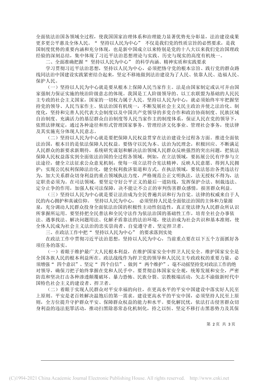 中央依法治国办组成人员中央政法委副秘书长王洪祥：坚持以人民为中心_第2页