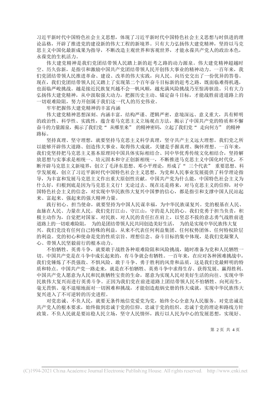 中央政法委理论学习中心组：弘扬伟大建党精神踏上新的赶考之路_第2页