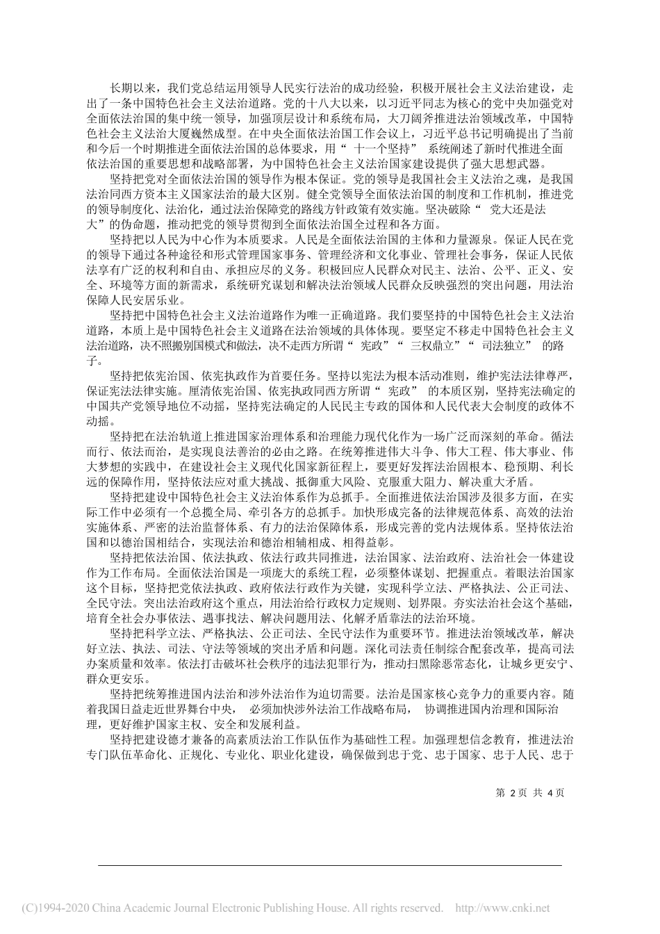 中央政法委秘书长中央依法治国办副主任陈一新：习近平法治思想是马克思主义中国化最新成果_第2页