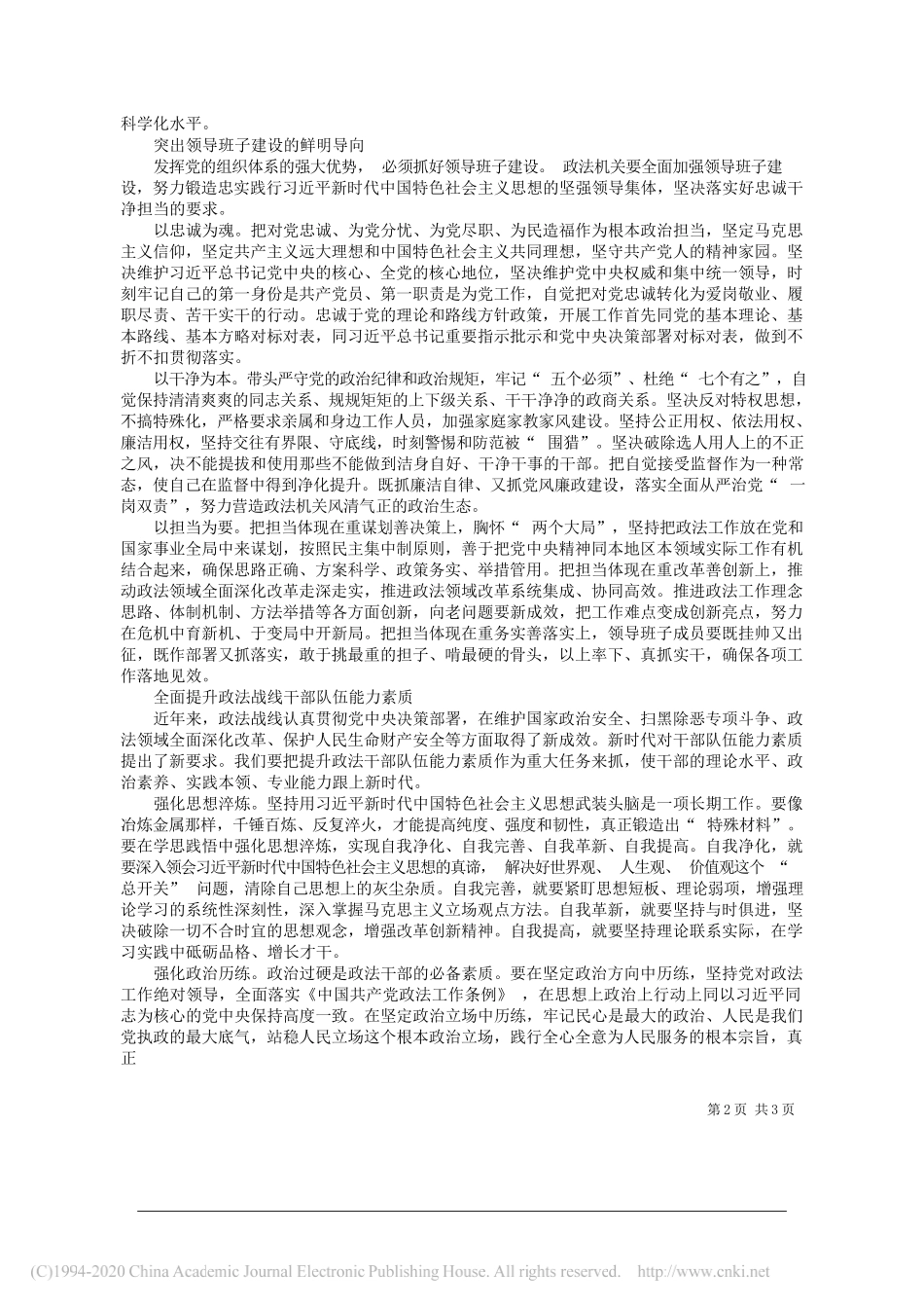 中央政法委秘书长陈一新：争做贯彻新时代党的组织路线的表率_第2页