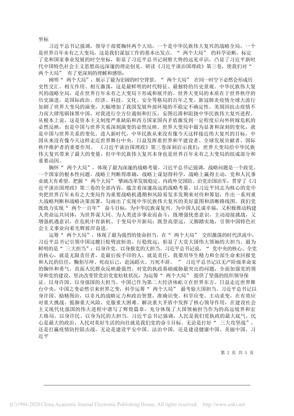 中央政法委秘书长陈一新：学深悟透《习近平谈治国理政》第三卷全面把握时代性全局性战略性重大问题_第2页